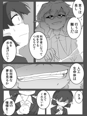 [えみっしょん] 私と触手の1日戦争_46
