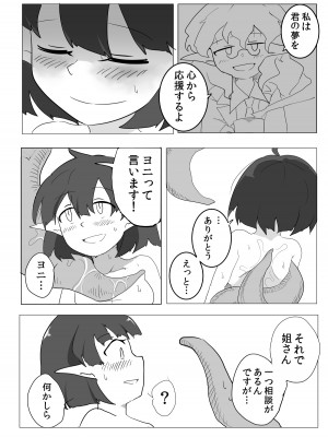 [えみっしょん] 私と触手の1日戦争_51