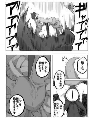 [えみっしょん] 私と触手の1日戦争_16