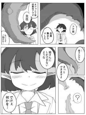 [えみっしょん] 私と触手の1日戦争_73