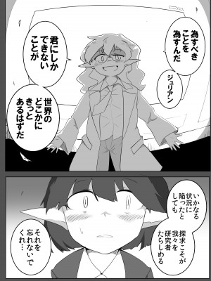 [えみっしょん] 私と触手の1日戦争_48