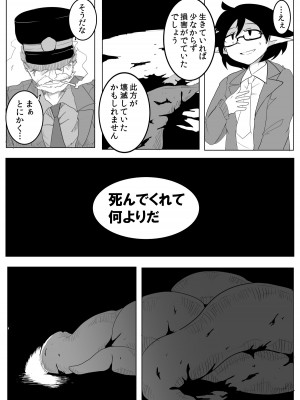 [えみっしょん] 私と触手の1日戦争_70