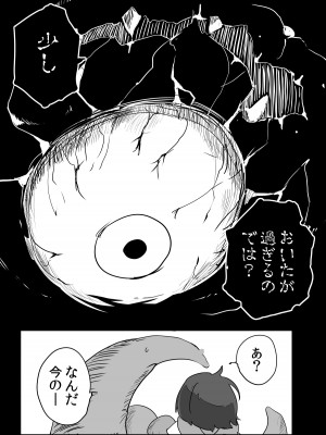 [えみっしょん] 私と触手の1日戦争_14