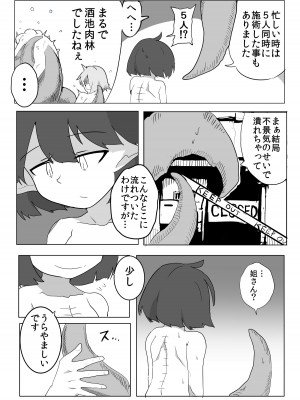 [えみっしょん] 私と触手の1日戦争_44