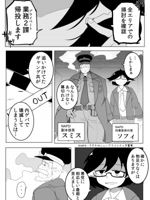 [えみっしょん] 私と触手の1日戦争_68
