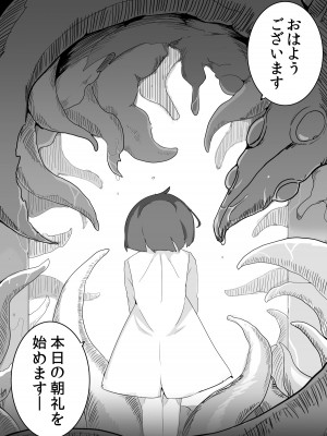 [えみっしょん] 私と触手の1日戦争_74