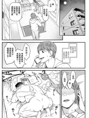 [三上キャノン] 月華媚人 後編 [中国翻译]_18