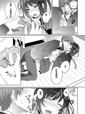 [しょごた] 催眠カノジョと朝までズッポシ！～マジで即ハメOKですか？～(1) [心海汉化组]_18