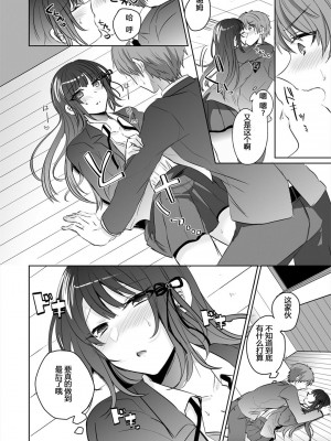 [しょごた] 催眠カノジョと朝までズッポシ！～マジで即ハメOKですか？～(1) [心海汉化组]_17