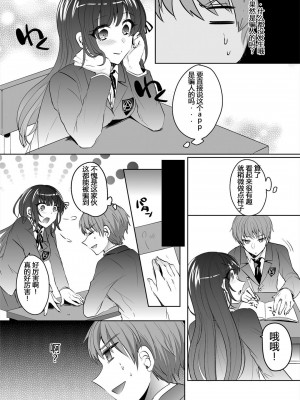 [しょごた] 催眠カノジョと朝までズッポシ！～マジで即ハメOKですか？～(1) [心海汉化组]_05