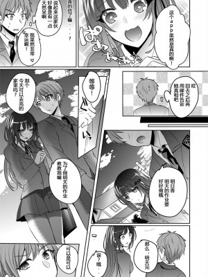[しょごた] 催眠カノジョと朝までズッポシ！～マジで即ハメOKですか？～(1) [心海汉化组]_06