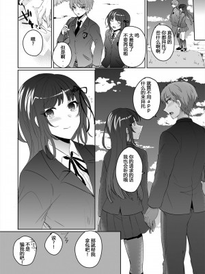 [しょごた] 催眠カノジョと朝までズッポシ！～マジで即ハメOKですか？～(1) [心海汉化组]_33
