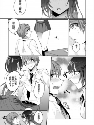 [しょごた] 催眠カノジョと朝までズッポシ！～マジで即ハメOKですか？～(1) [心海汉化组]_08