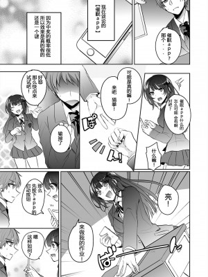 [しょごた] 催眠カノジョと朝までズッポシ！～マジで即ハメOKですか？～(1) [心海汉化组]_04