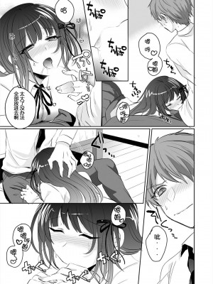 [しょごた] 催眠カノジョと朝までズッポシ！～マジで即ハメOKですか？～(1) [心海汉化组]_12