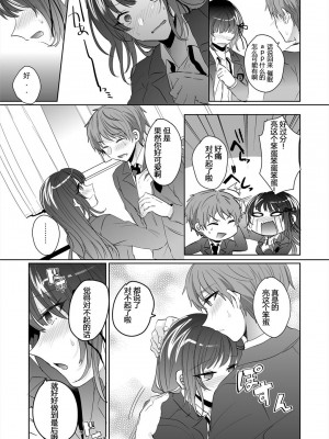 [しょごた] 催眠カノジョと朝までズッポシ！～マジで即ハメOKですか？～(1) [心海汉化组]_26