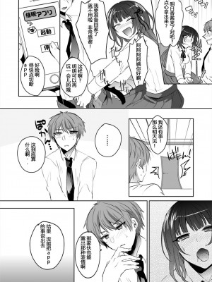 [しょごた] 催眠カノジョと朝までズッポシ！～マジで即ハメOKですか？～(1) [心海汉化组]_15