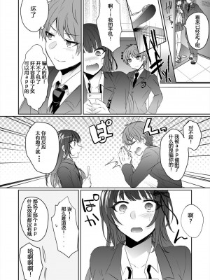 [しょごた] 催眠カノジョと朝までズッポシ！～マジで即ハメOKですか？～(1) [心海汉化组]_25