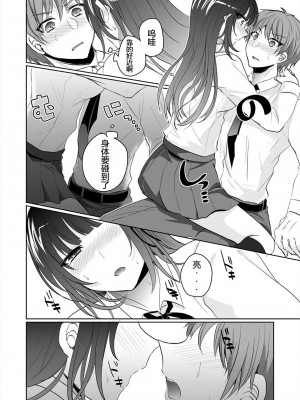 [しょごた] 催眠カノジョと朝までズッポシ！～マジで即ハメOKですか？～(1) [心海汉化组]_09