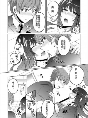 [しょごた] 催眠カノジョと朝までズッポシ！～マジで即ハメOKですか？～(1) [心海汉化组]_21