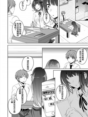 [しょごた] 催眠カノジョと朝までズッポシ！～マジで即ハメOKですか？～(1) [心海汉化组]_07