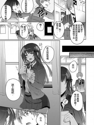 [しょごた] 催眠カノジョと朝までズッポシ！～マジで即ハメOKですか？～(1) [心海汉化组]_16