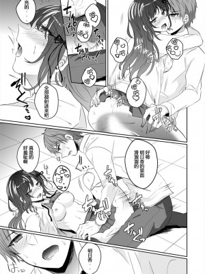 [しょごた] 催眠カノジョと朝までズッポシ！～マジで即ハメOKですか？～(1) [心海汉化组]_30