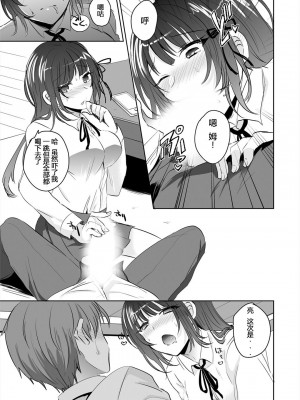 [しょごた] 催眠カノジョと朝までズッポシ！～マジで即ハメOKですか？～(1) [心海汉化组]_14