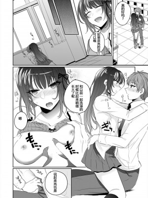 [しょごた] 催眠カノジョと朝までズッポシ！～マジで即ハメOKですか？～(1) [心海汉化组]_27