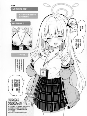 (C102)[Poison Gray (松竜太)] キヴォトス子作り活動報告書 第2報(ブルーアーカイブ) [Jumppmuj個人漢化]_18