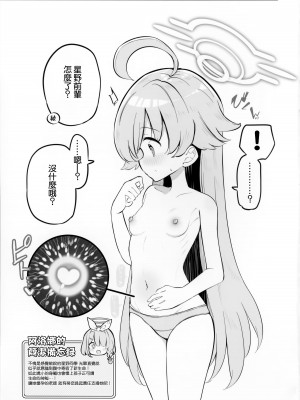 (C102)[Poison Gray (松竜太)] キヴォトス子作り活動報告書 第2報(ブルーアーカイブ) [Jumppmuj個人漢化]_13
