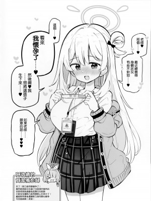 (C102)[Poison Gray (松竜太)] キヴォトス子作り活動報告書 第2報(ブルーアーカイブ) [Jumppmuj個人漢化]_24