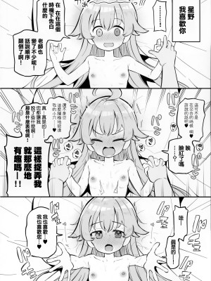 (C102)[Poison Gray (松竜太)] キヴォトス子作り活動報告書 第2報(ブルーアーカイブ) [Jumppmuj個人漢化]_10