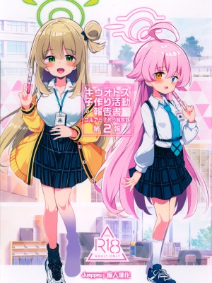 (C102)[Poison Gray (松竜太)] キヴォトス子作り活動報告書 第2報(ブルーアーカイブ) [Jumppmuj個人漢化]_01