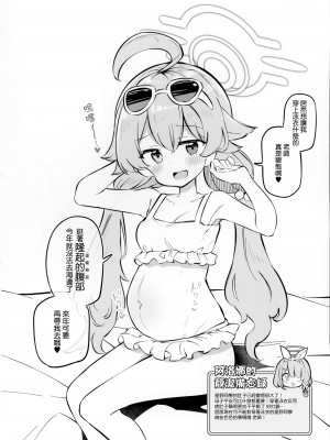 (C102)[Poison Gray (松竜太)] キヴォトス子作り活動報告書 第2報(ブルーアーカイブ) [Jumppmuj個人漢化]_16