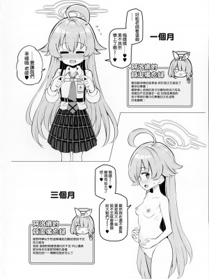 (C102)[Poison Gray (松竜太)] キヴォトス子作り活動報告書 第2報(ブルーアーカイブ) [Jumppmuj個人漢化]_14