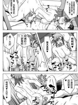 [なまけもの騎士団 (田中あじ)] アンスイート和久井和美＋（プラス）SIDE和美  (漢化)_26
