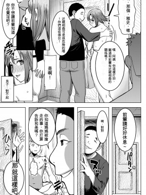 [なまけもの騎士団 (田中あじ)] アンスイート和久井和美＋（プラス）SIDE和美  (漢化)_09