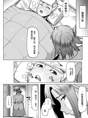 [なまけもの騎士団 (田中あじ)] アンスイート和久井和美＋（プラス）SIDE和美  (漢化)_44