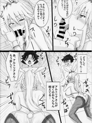 (C102) [ゆずぽん酢 (ジセキ)] 性奴隷(生ディルド)になったショタマスターと搾精バニーアルトリアさん (Fate／Grand Order)_11