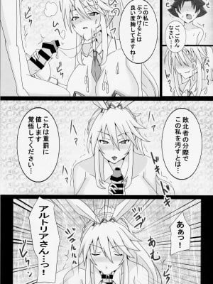 (C102) [ゆずぽん酢 (ジセキ)] 性奴隷(生ディルド)になったショタマスターと搾精バニーアルトリアさん (Fate／Grand Order)_10