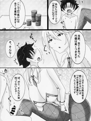 (C102) [ゆずぽん酢 (ジセキ)] 性奴隷(生ディルド)になったショタマスターと搾精バニーアルトリアさん (Fate／Grand Order)_07
