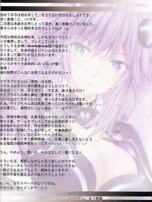 (C83) [ゆう部屋 (yuu)] ネプビタンH えくすとら (超次元ゲイム ネプテューヌ) [無修正]_17