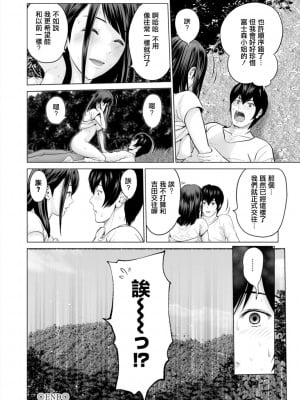[石紙一] 友達の好きな彼女 (不純グループ交遊) [中国翻訳] [DL版]_20