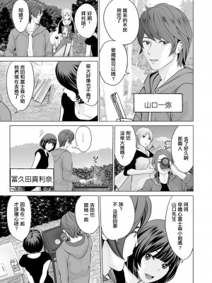 [石紙一] 友達の好きな彼女 (不純グループ交遊) [中国翻訳] [DL版]_07