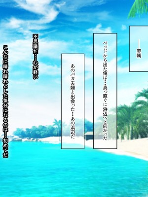 [なのはなジャム (キサラギツルギ)] 南の島にいた調子乗りギャル人妻を日本に帰れなくなるほどイカせて寝取った話_051