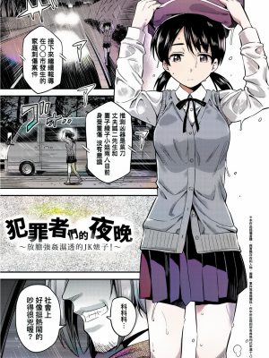 [日月ネコ] 犯罪者們的夜晚 [轟媽無修正版]_002