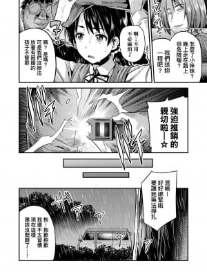 [日月ネコ] 犯罪者們的夜晚 [轟媽無修正版]_006