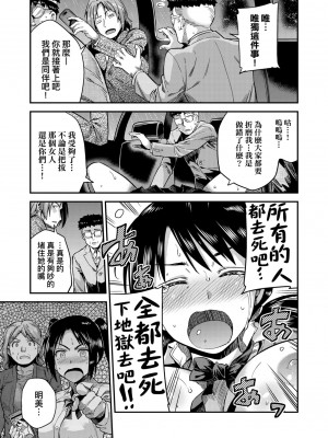 [日月ネコ] 犯罪者們的夜晚 [轟媽無修正版]_015