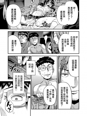 [日月ネコ] 犯罪者們的夜晚 [轟媽無修正版]_021